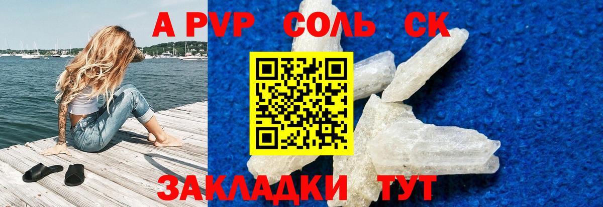 Новосибирск  дарнет шоп  A PVP мука  A PVP  Вход с VPN  Альфа ПВП Crystall 