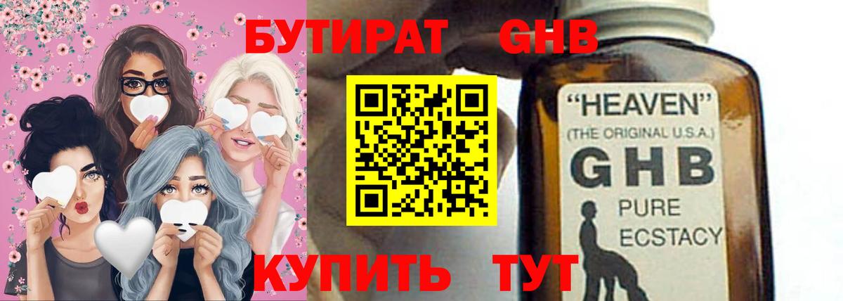 Новосибирск  БУТИРАТ 1.4BDO  Вход с VPN 