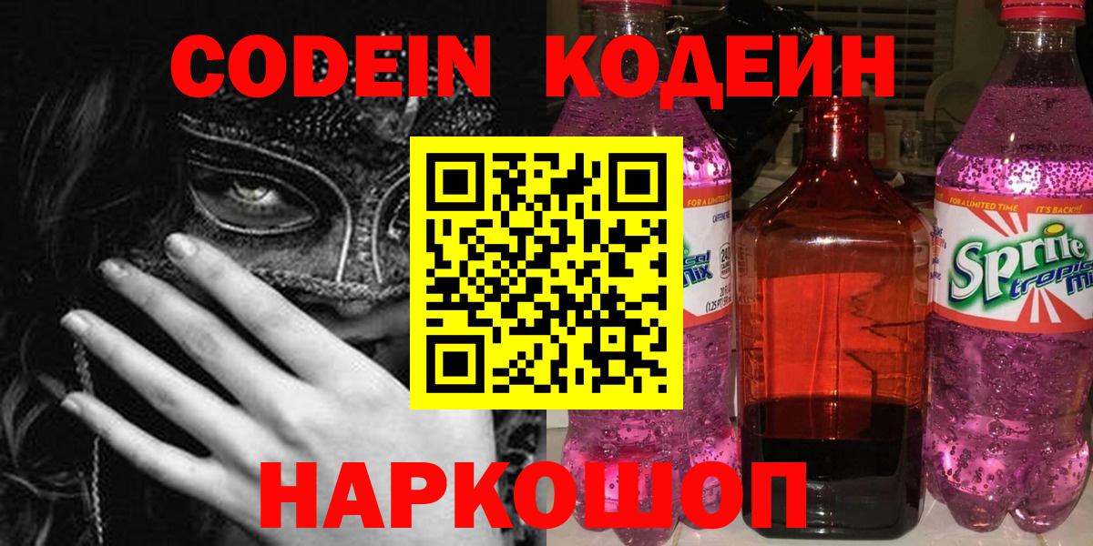 Кодеин напиток Lean (лин) Новосибирск