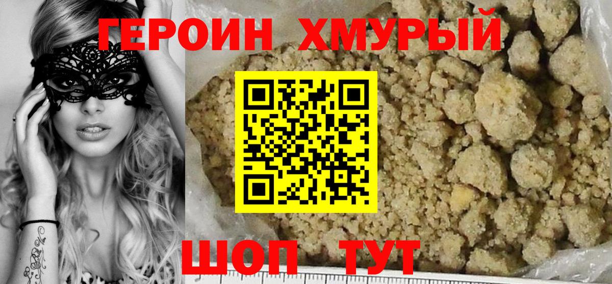 Новосибирск  ГЕРОИН афганец  Вход с VPN 