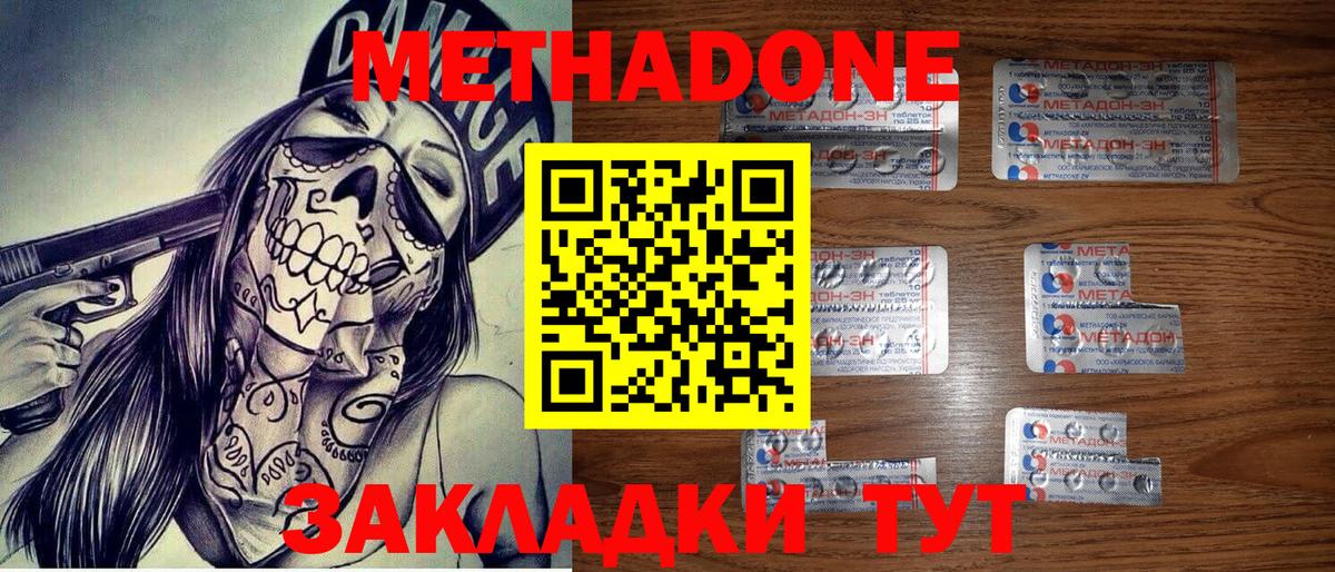МЕТАДОН VHQ Новосибирск