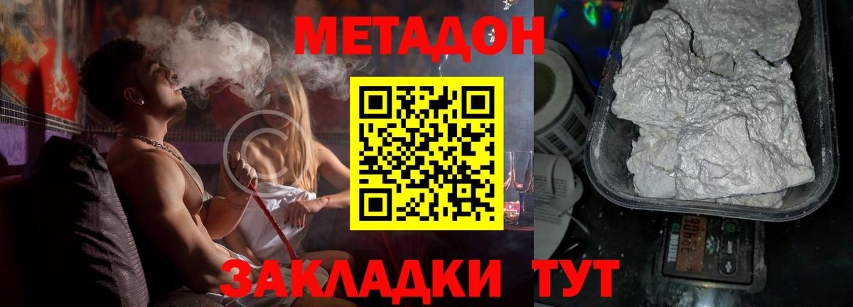 Метадон methadone  МЕТАДОН мёд  Новосибирск  Вход с VPN 