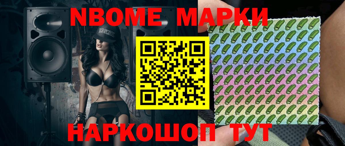 Марки NBOMe 1,8мг  Вход с VPN  Новосибирск 